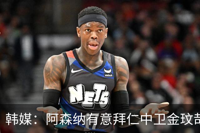 韩媒：阿森纳有意拜仁中卫金玟哉 欧冠直接交锋需证明价值